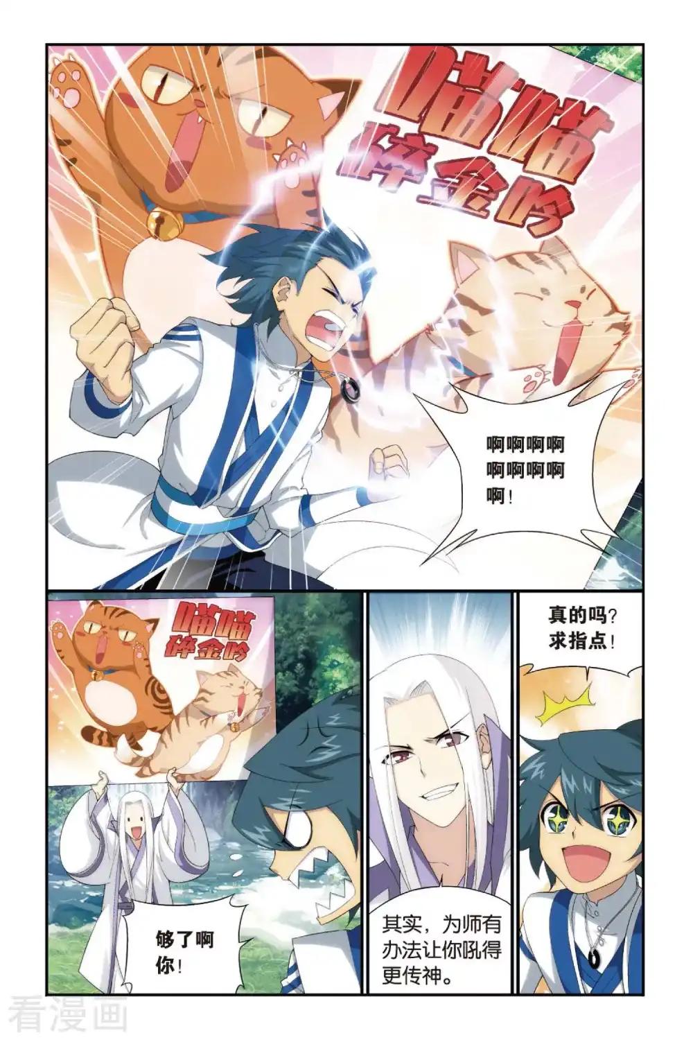 第339话 狮虎碎金吟（下） 第2页
