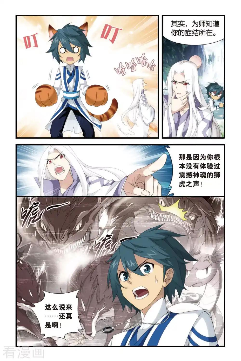 第339话 狮虎碎金吟（下） 第3页