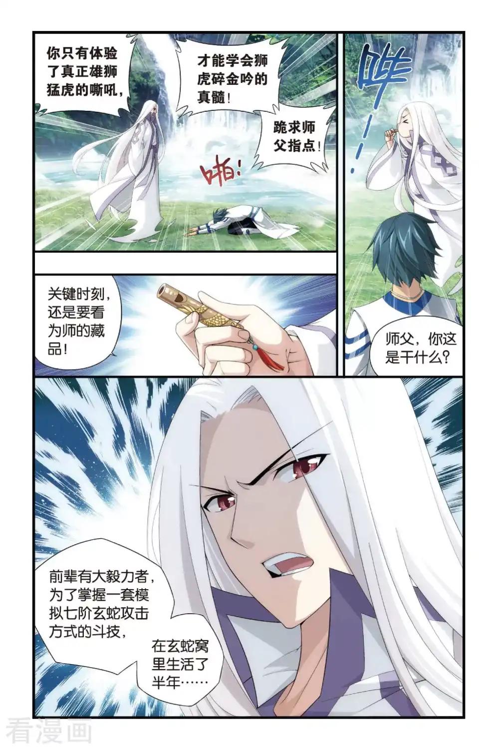 第339话 狮虎碎金吟（下） 第4页