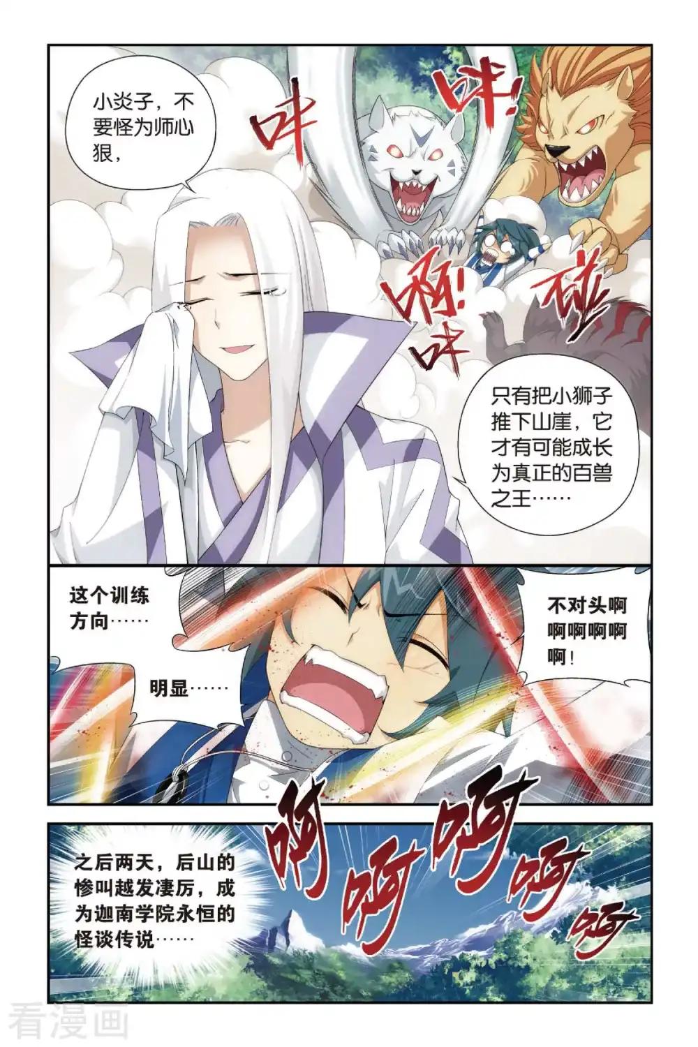 第339话 狮虎碎金吟（下） 第6页