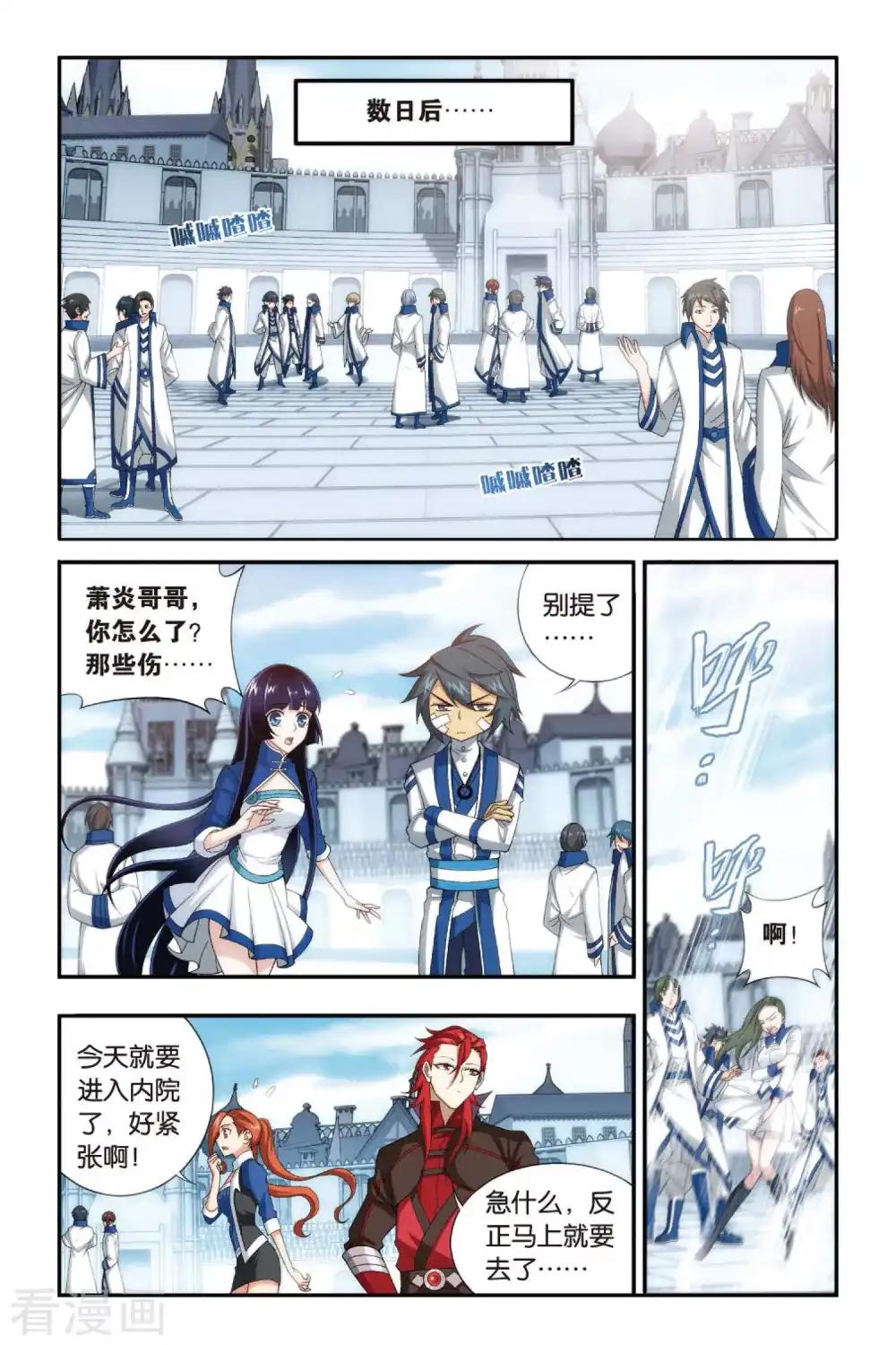 第339话 狮虎碎金吟（下） 第7页