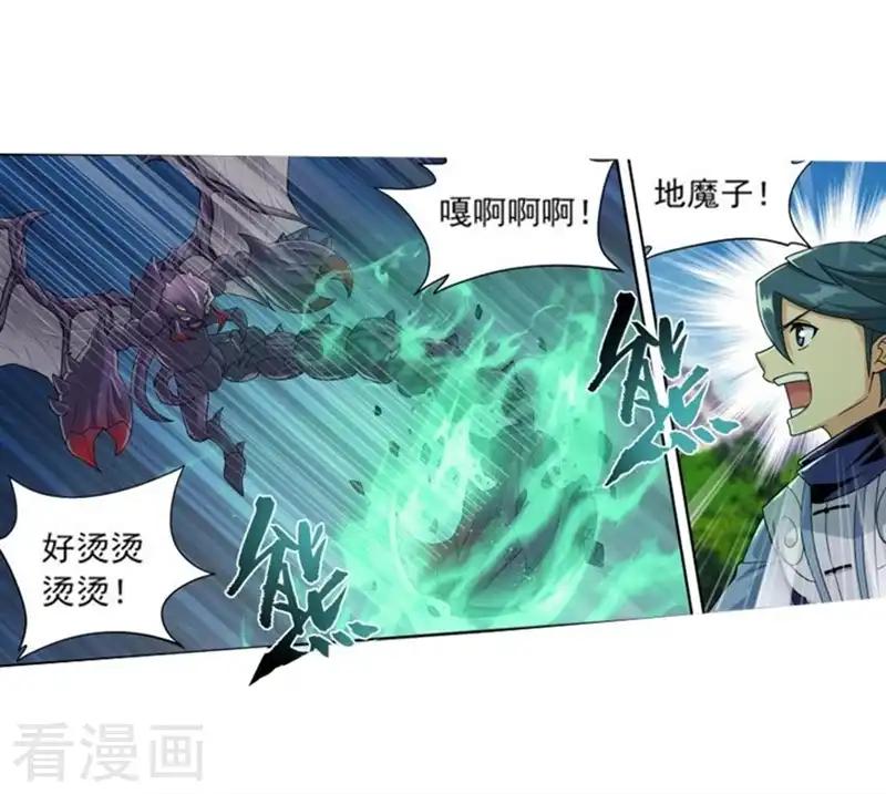 第755话 炼蝎花（中） 第2页