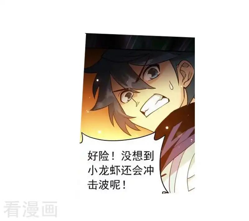 第755话 炼蝎花（中） 第9页