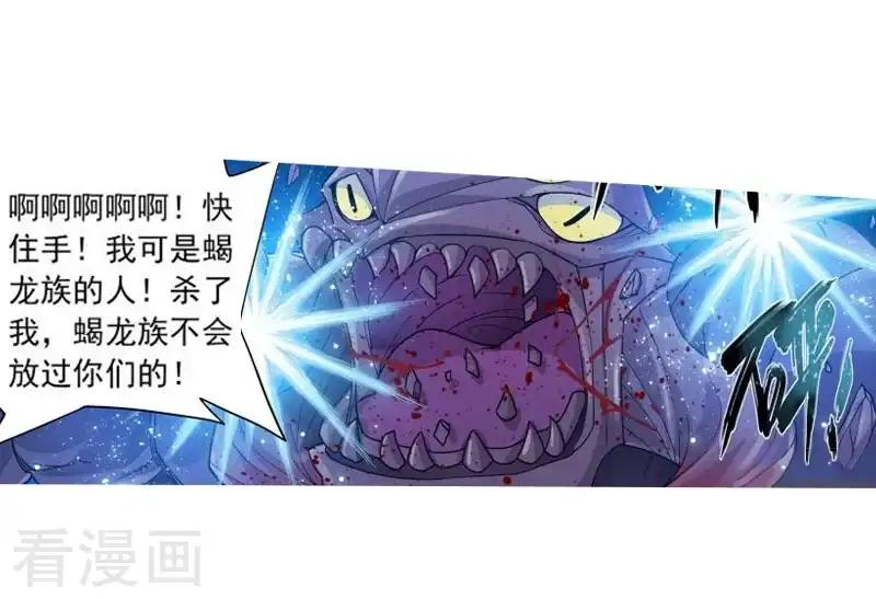 第755话 炼蝎花（中） 第16页