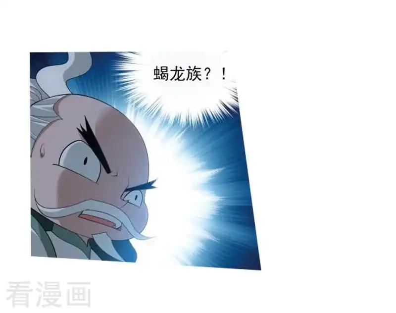 第755话 炼蝎花（中） 第17页