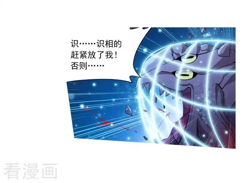 第755话 炼蝎花（中） 第18页