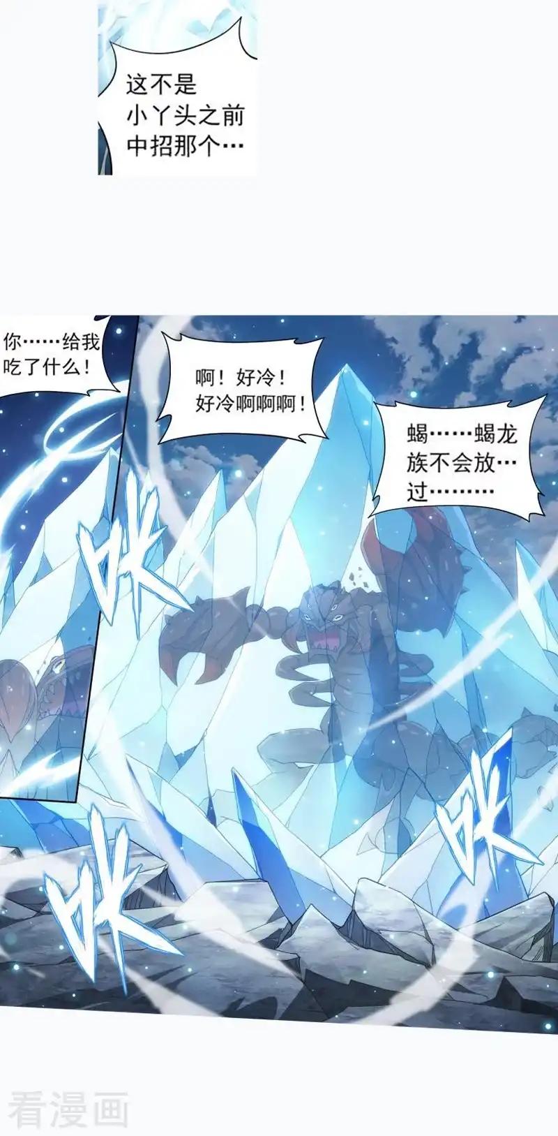 第755话 炼蝎花（中） 第22页