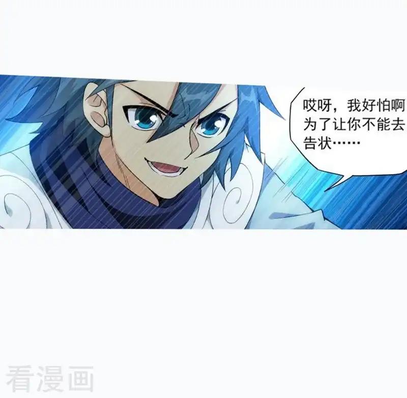 第755话 炼蝎花（中） 第23页