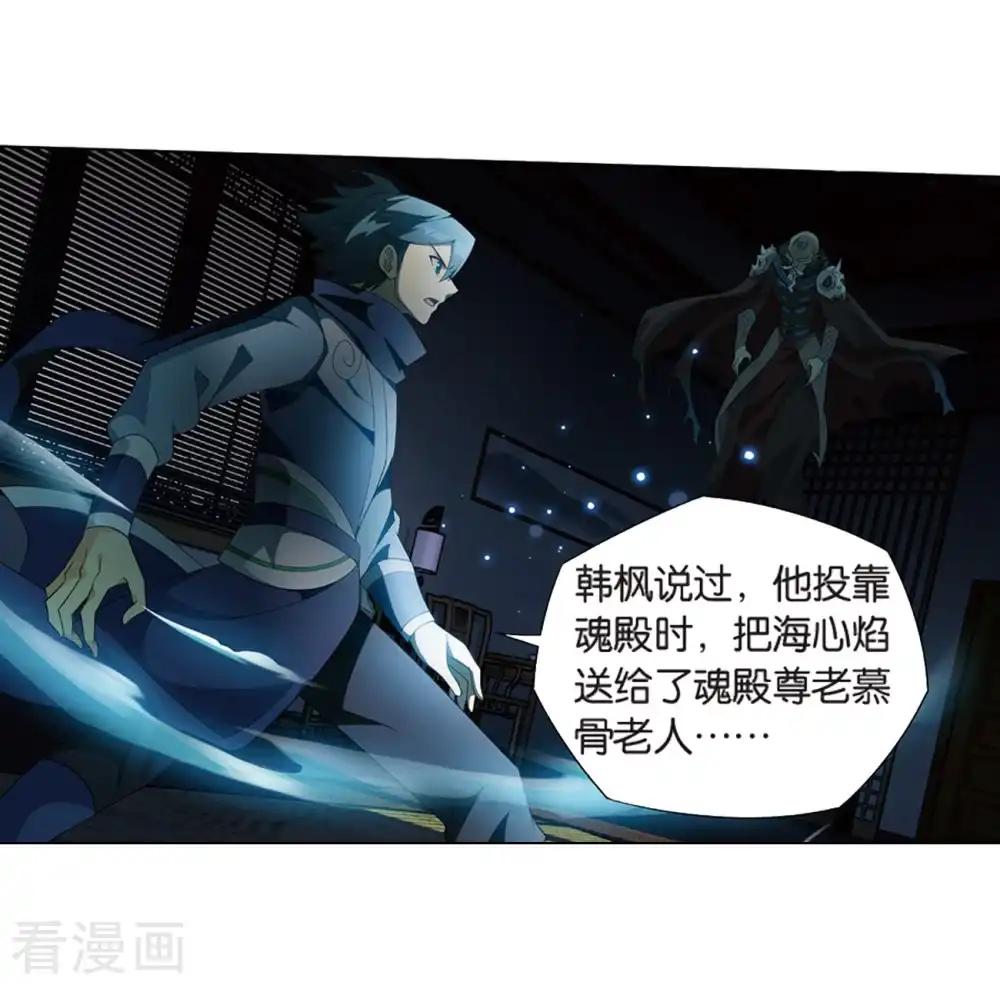第799话 慕骨（上） 第3页