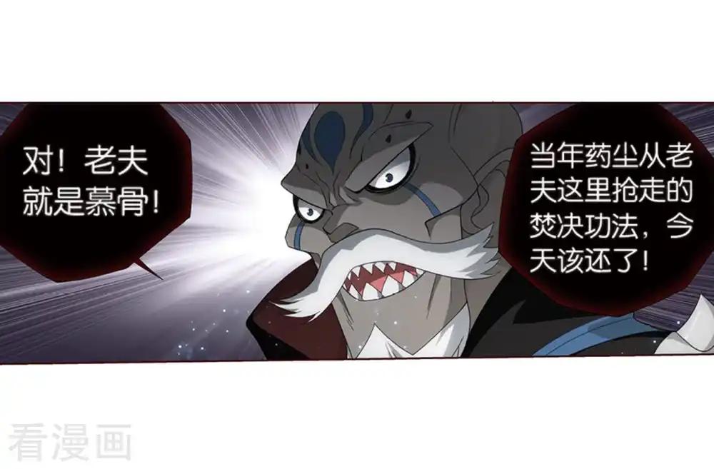 第799话 慕骨（上） 第4页