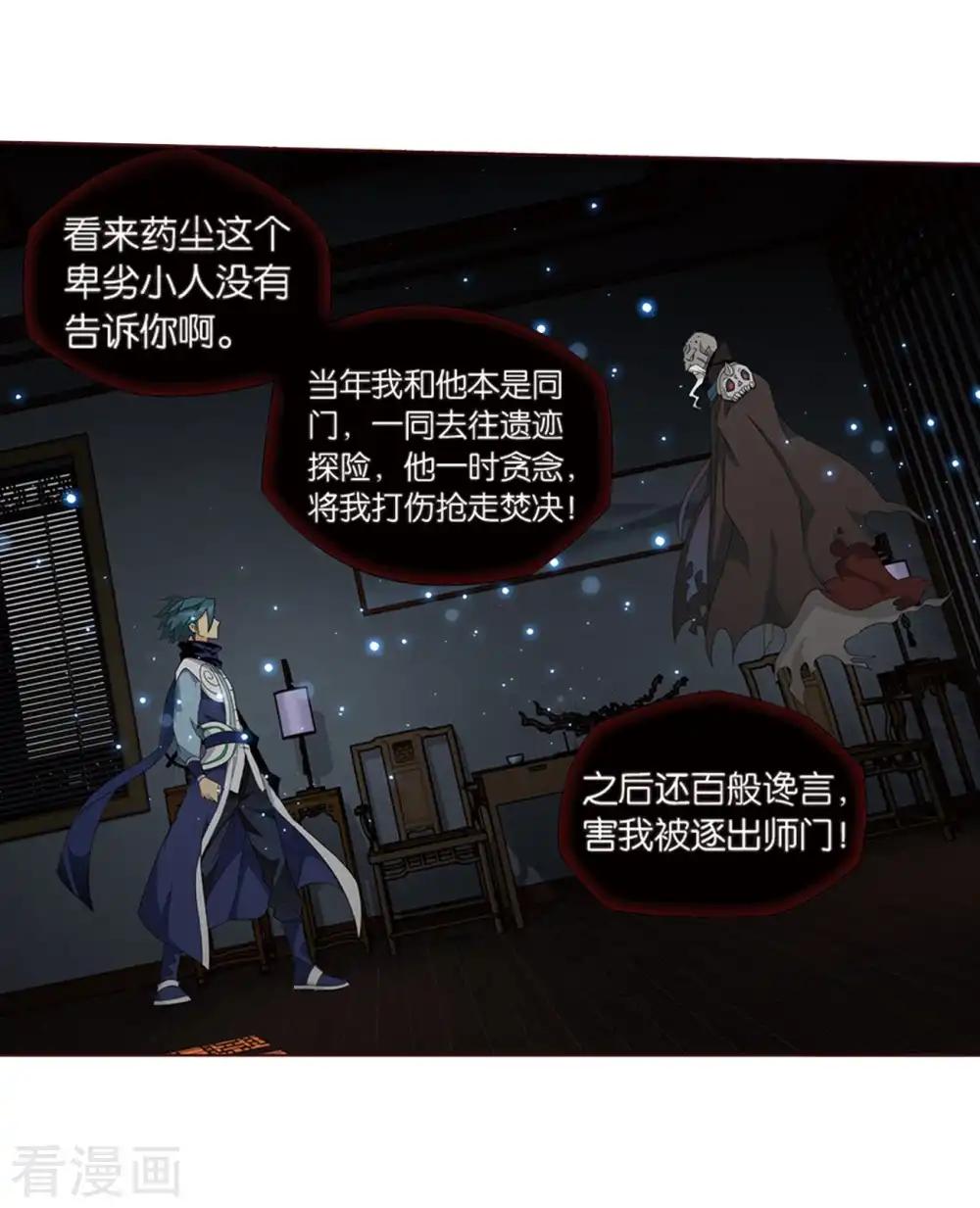 第799话 慕骨（上） 第6页