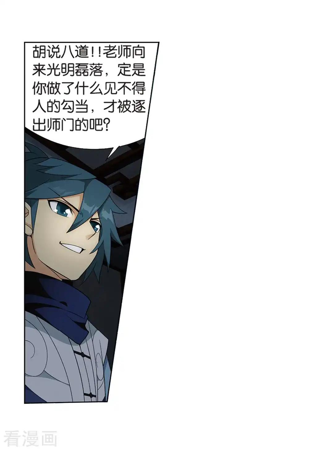 第799话 慕骨（上） 第7页