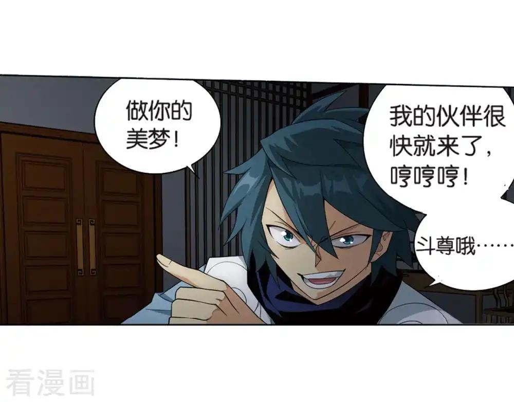 第799话 慕骨（上） 第9页