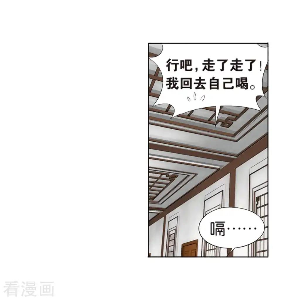 第799话 慕骨（上） 第11页