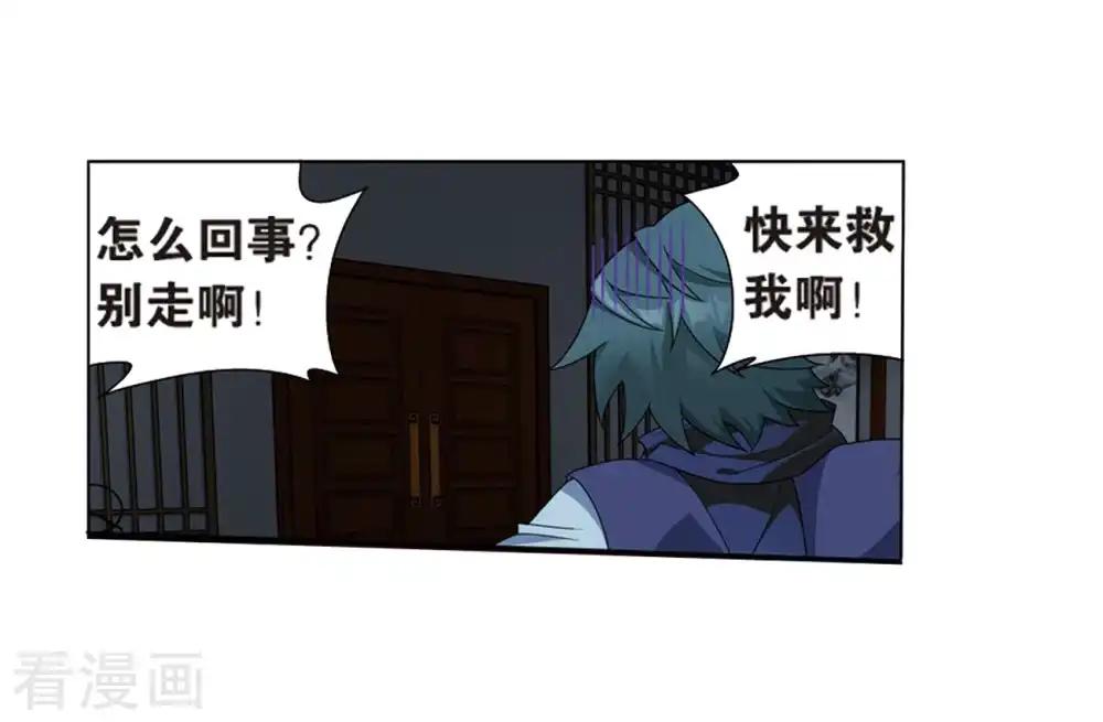 第799话 慕骨（上） 第12页