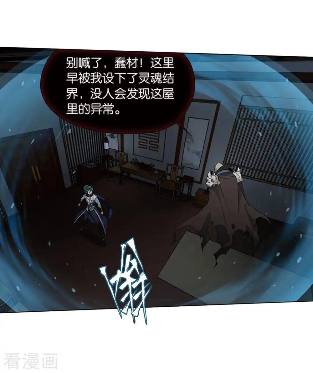 第799话 慕骨（上） 第14页