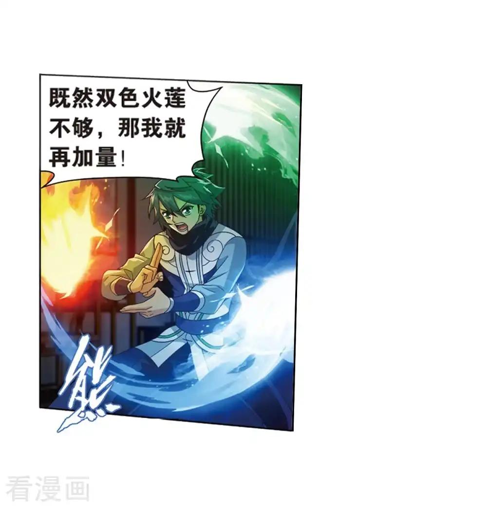 第799话 慕骨（上） 第32页