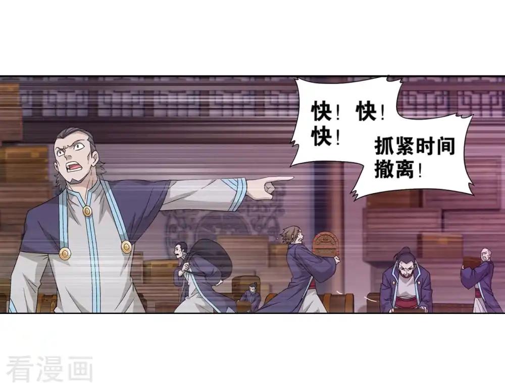第839话 封天阵（上） 第3页