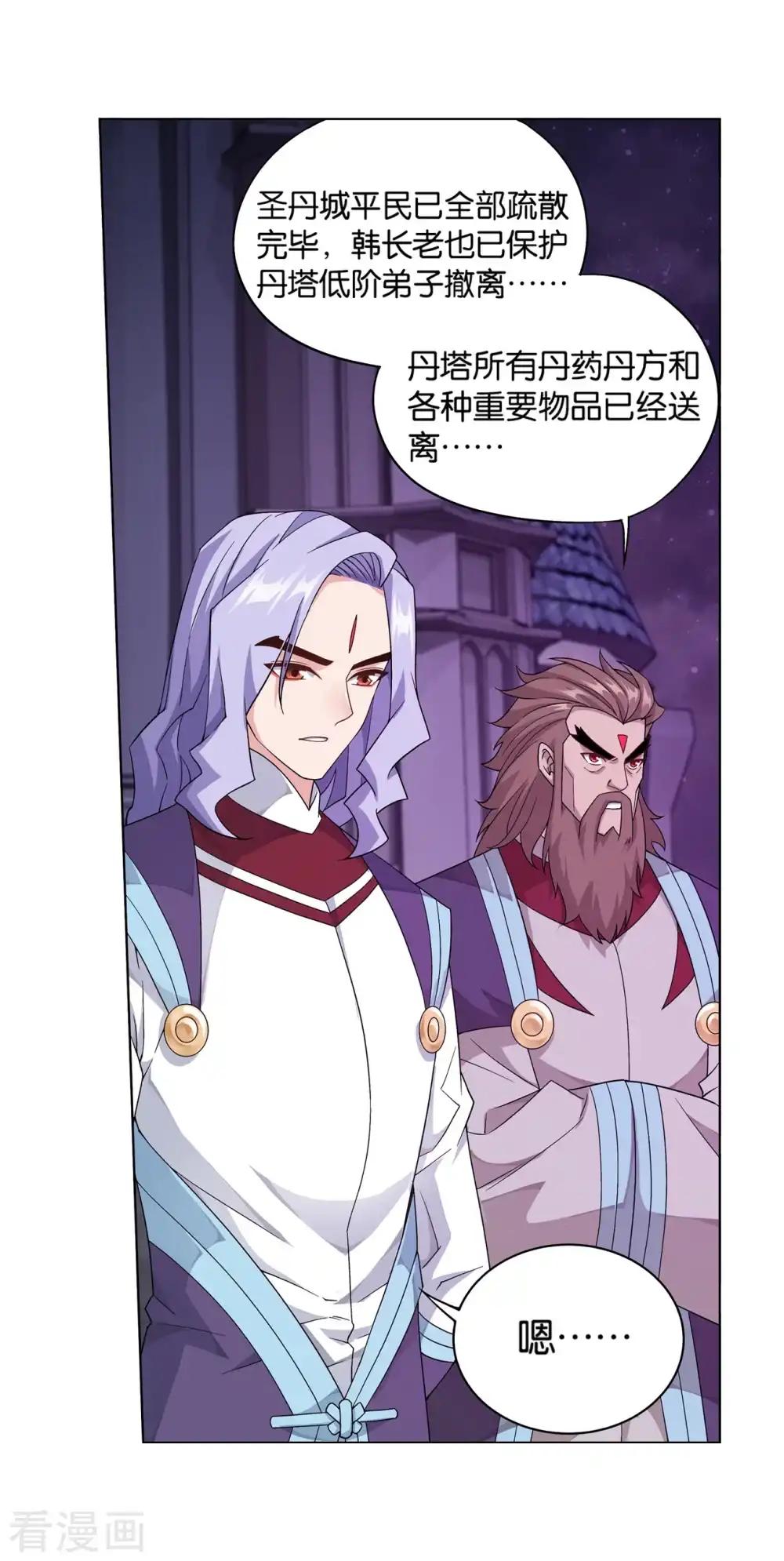 第839话 封天阵（上） 第5页