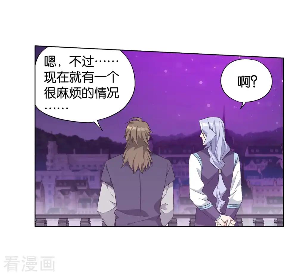 第839话 封天阵（上） 第8页