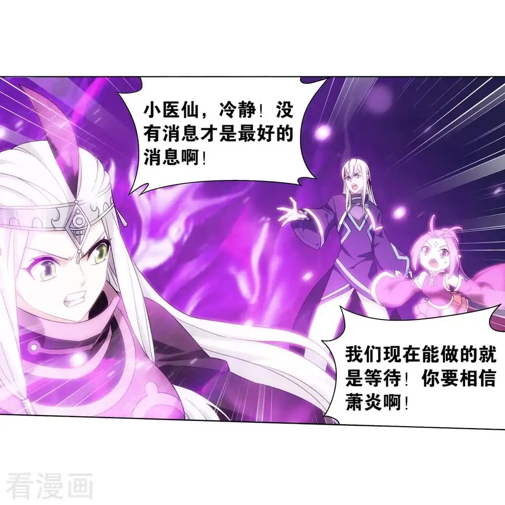 第839话 封天阵（上） 第11页