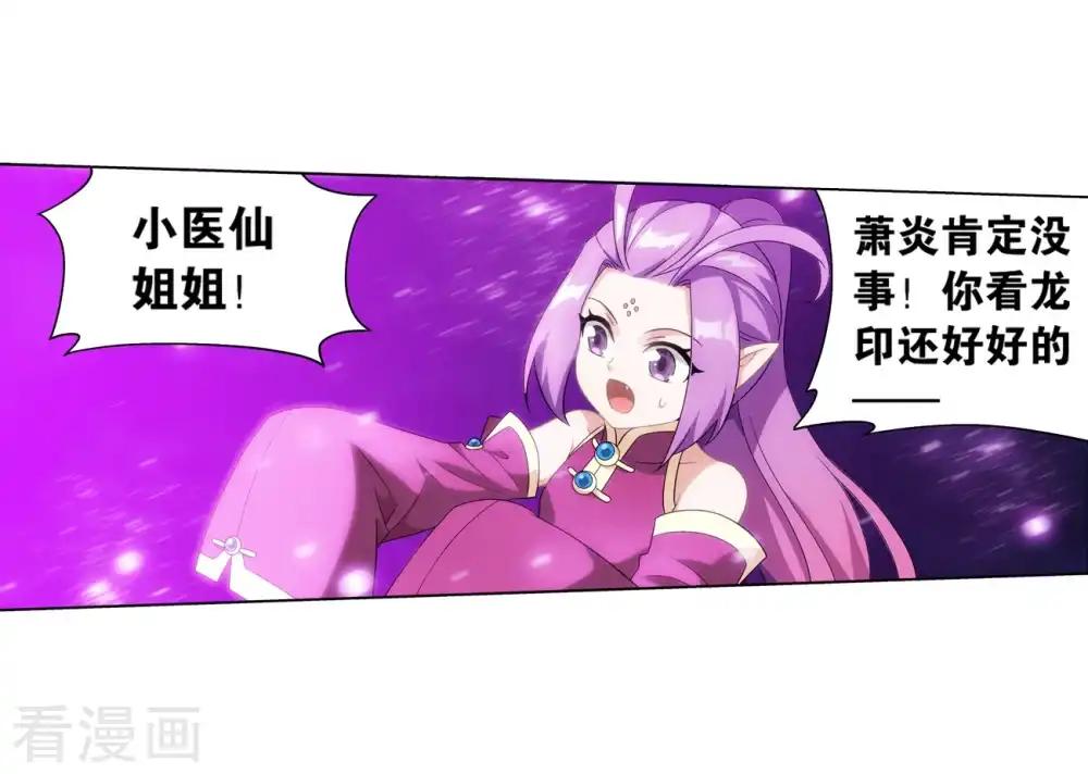 第839话 封天阵（上） 第12页