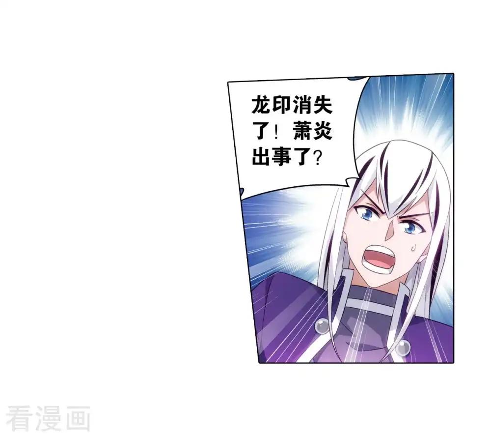 第839话 封天阵（上） 第14页