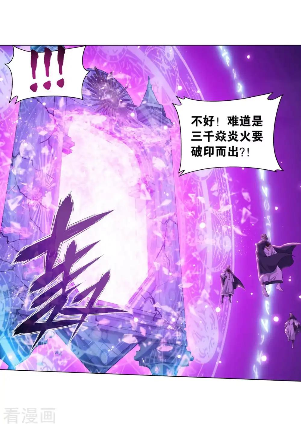 第839话 封天阵（上） 第15页