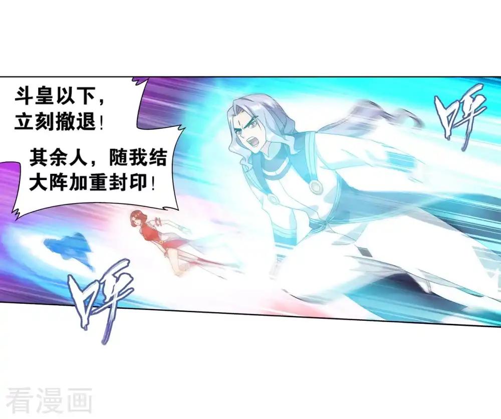 第839话 封天阵（上） 第17页