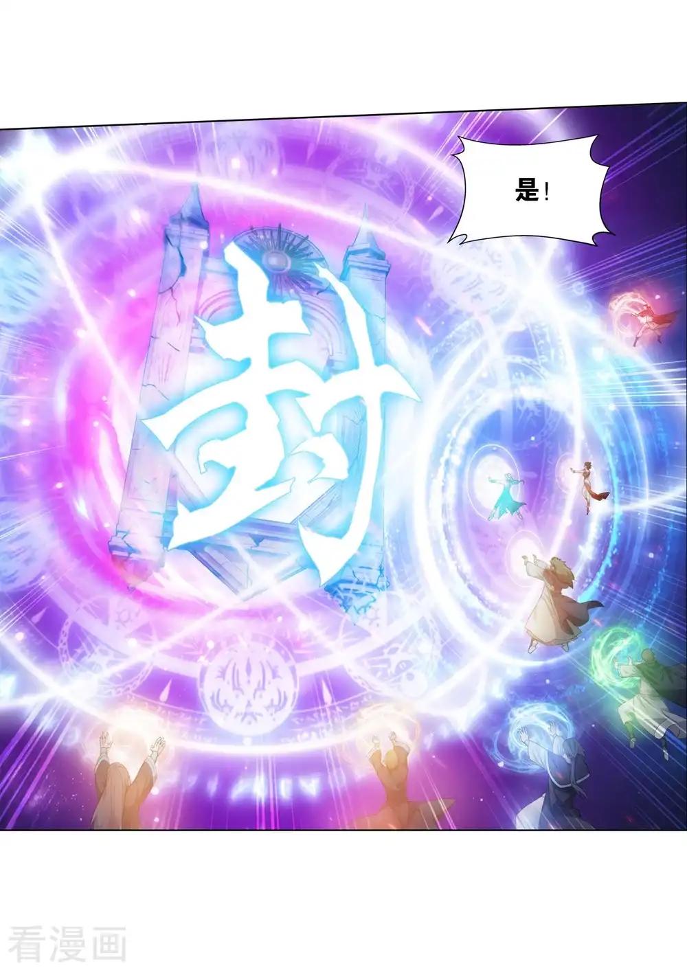 第839话 封天阵（上） 第18页