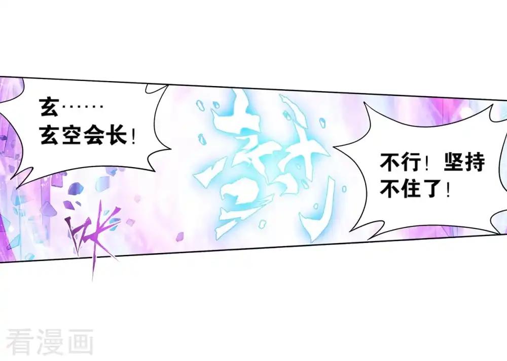 第839话 封天阵（上） 第20页