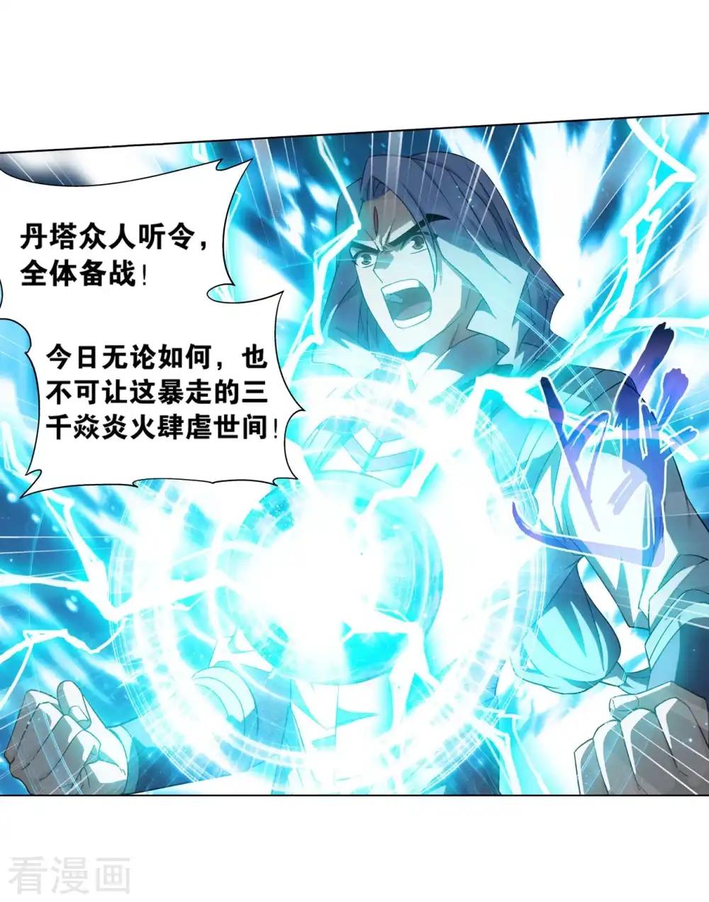 第839话 封天阵（上） 第21页