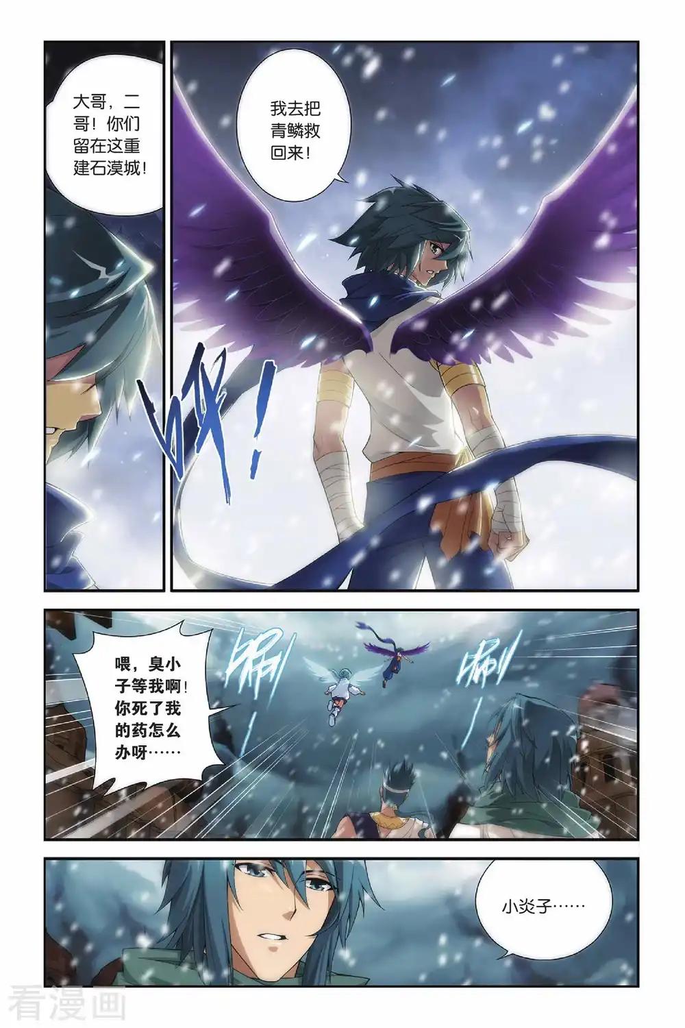 第158话 盐城（中） 第3页