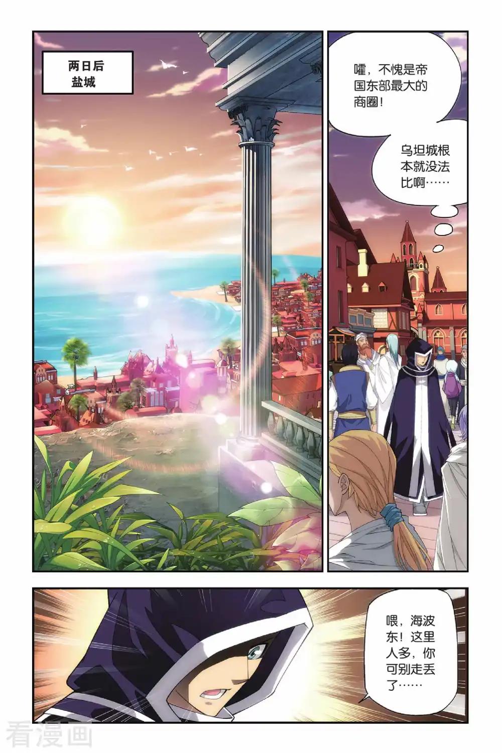 第158话 盐城（中） 第4页