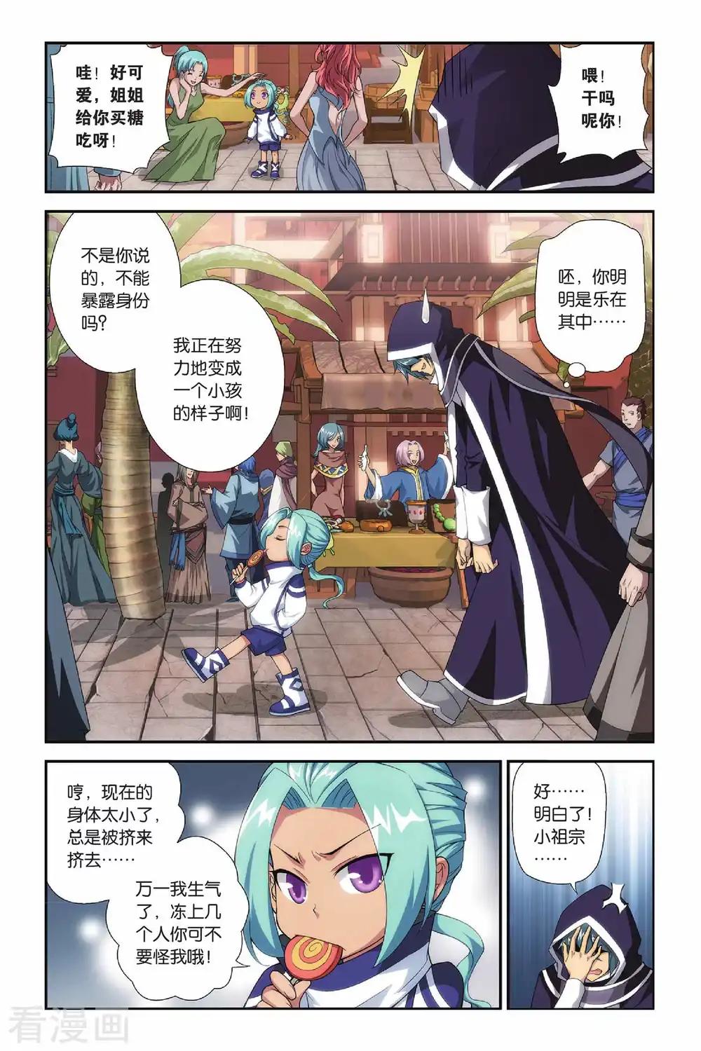 第158话 盐城（中） 第5页