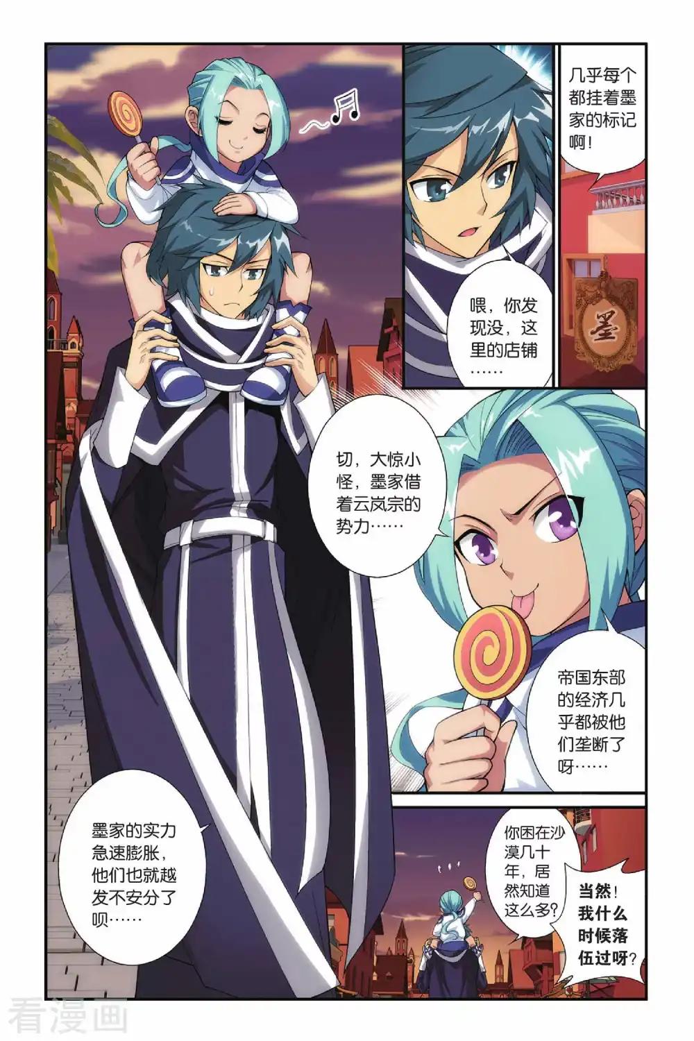 第158话 盐城（中） 第6页
