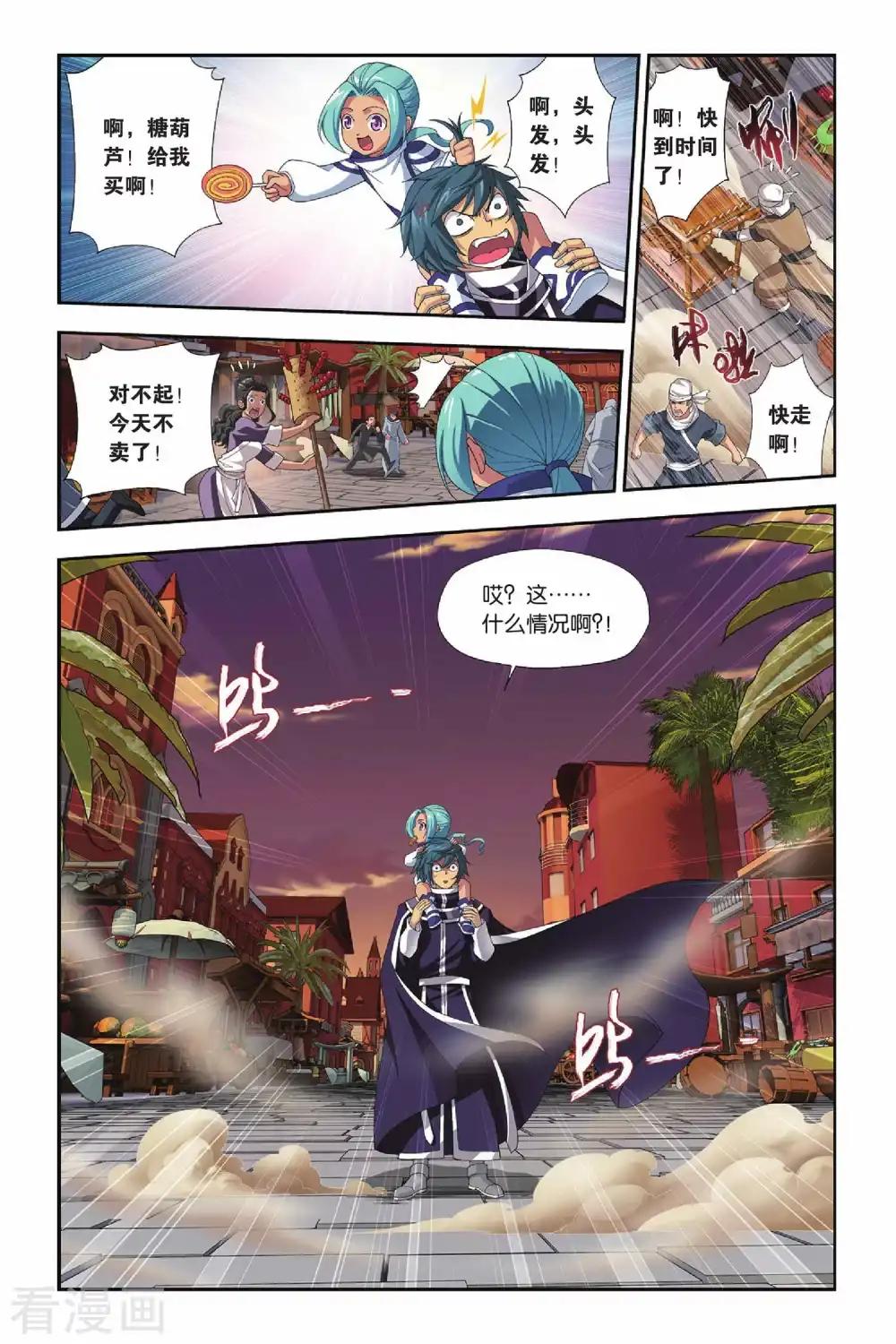 第158话 盐城（中） 第7页