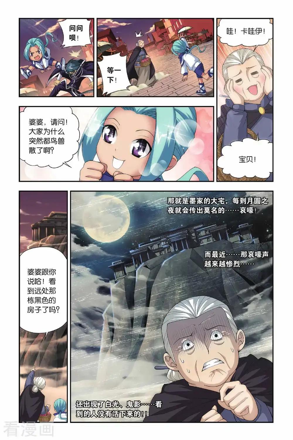 第158话 盐城（中） 第8页