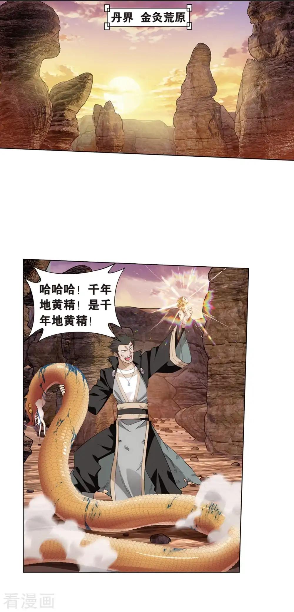 第805话 丹界荒原（上） 第2页