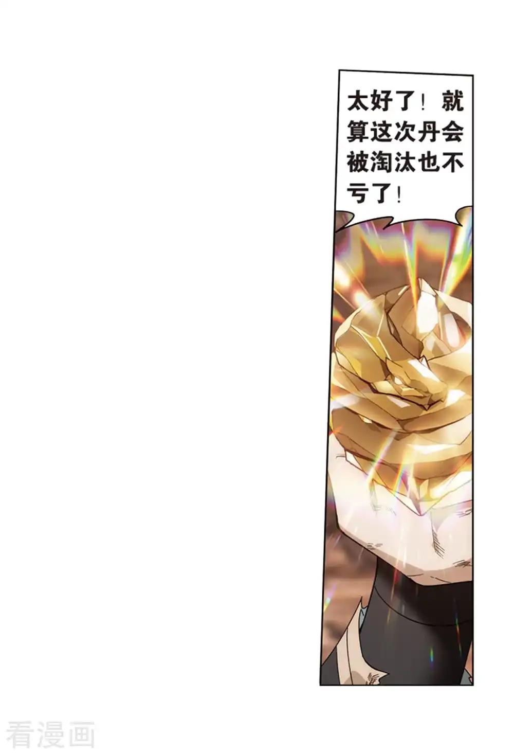 第805话 丹界荒原（上） 第3页