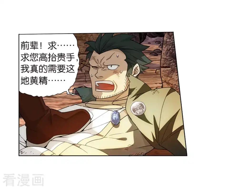 第805话 丹界荒原（上） 第6页