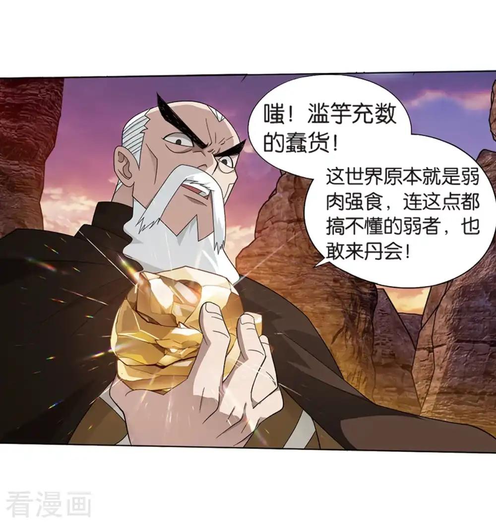 第805话 丹界荒原（上） 第10页