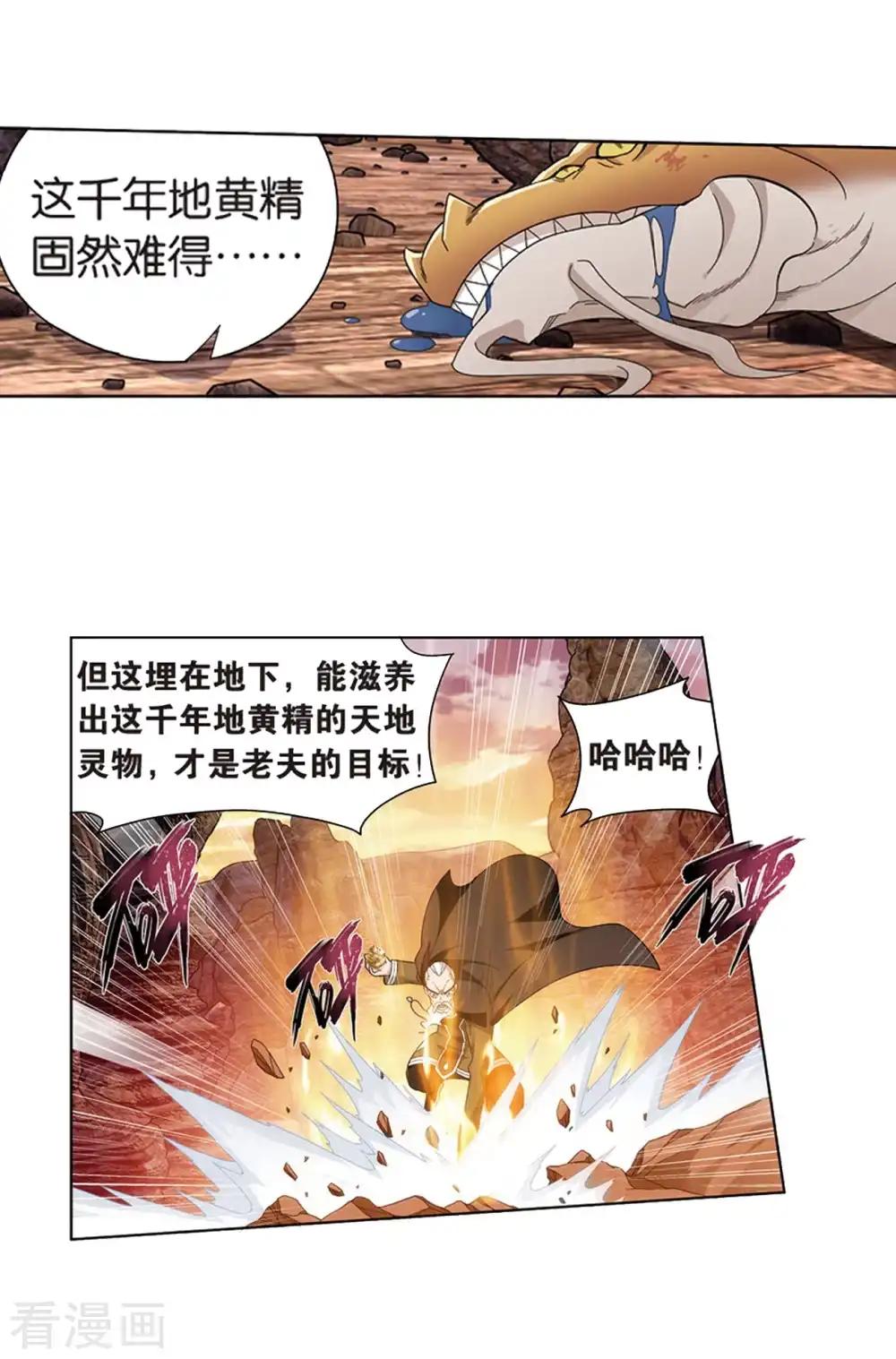 第805话 丹界荒原（上） 第11页