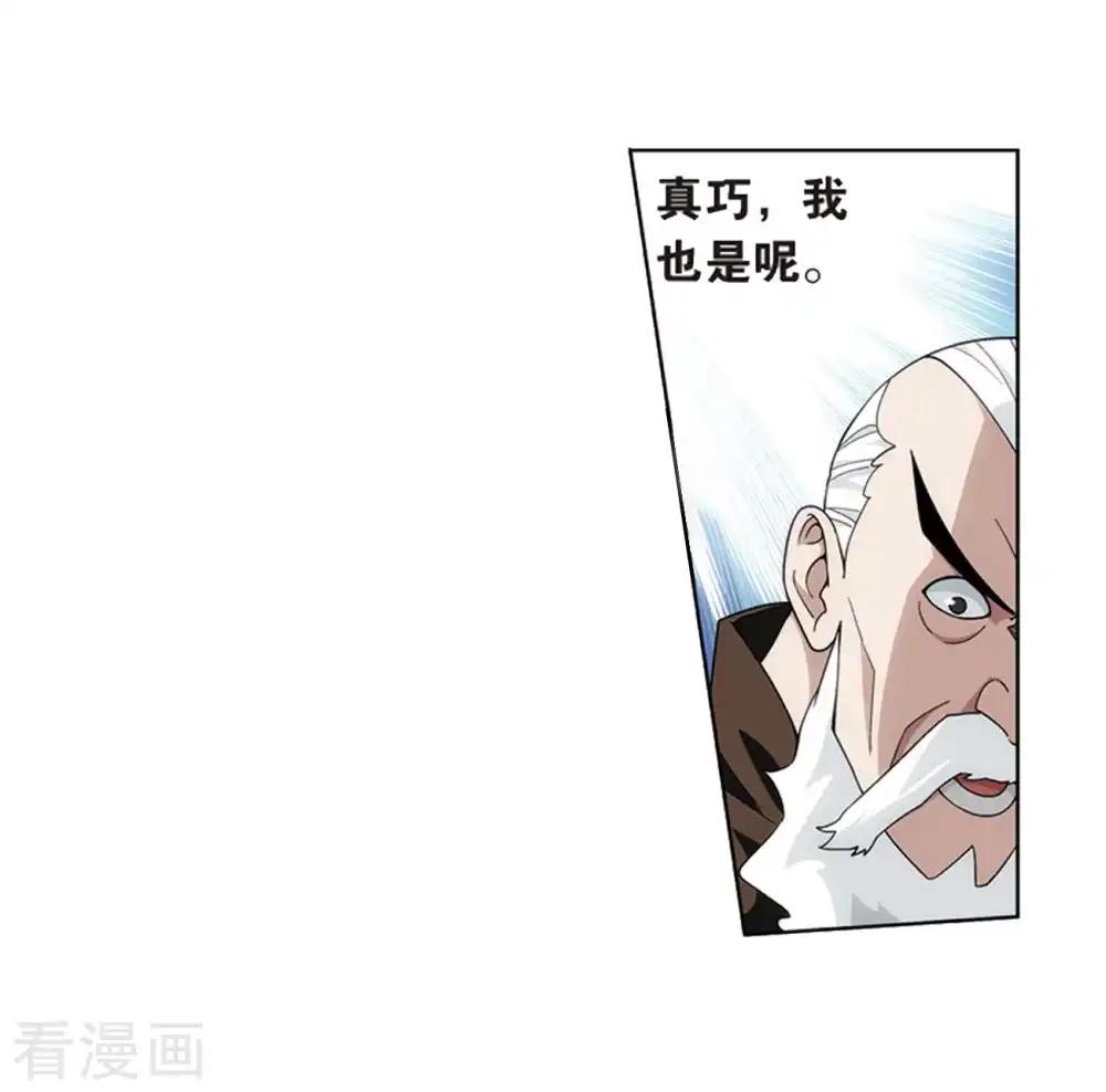 第805话 丹界荒原（上） 第12页