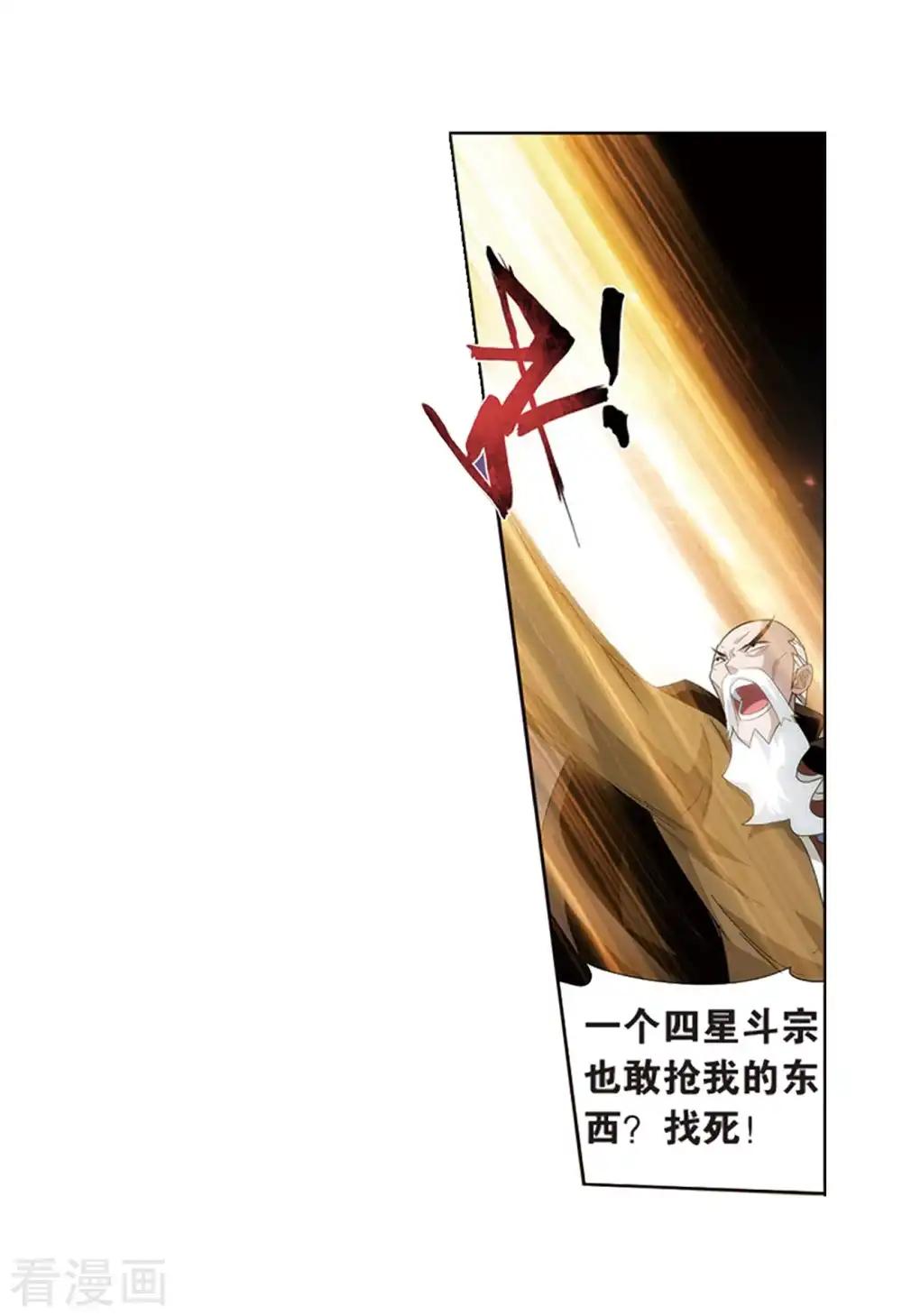第805话 丹界荒原（上） 第15页
