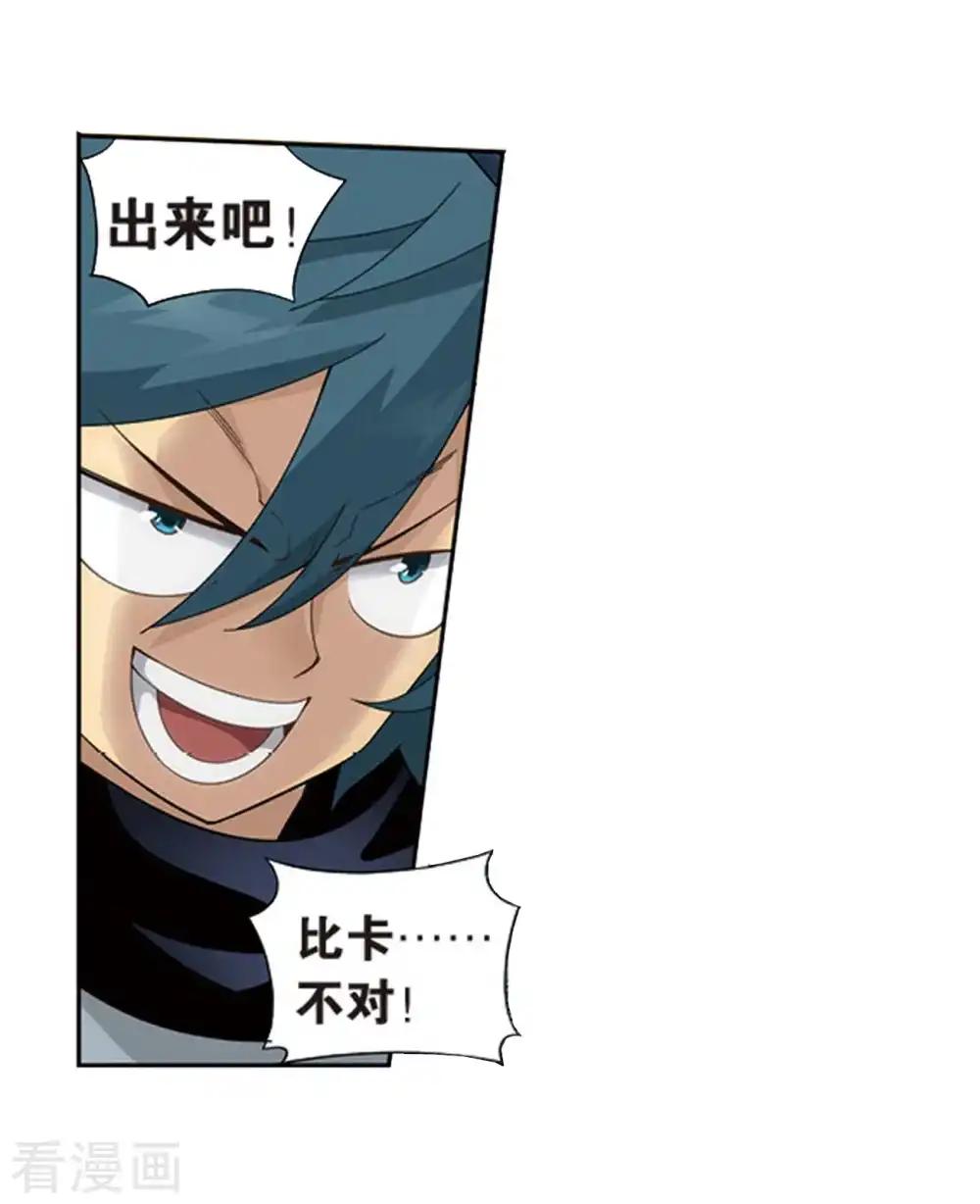 第805话 丹界荒原（上） 第16页