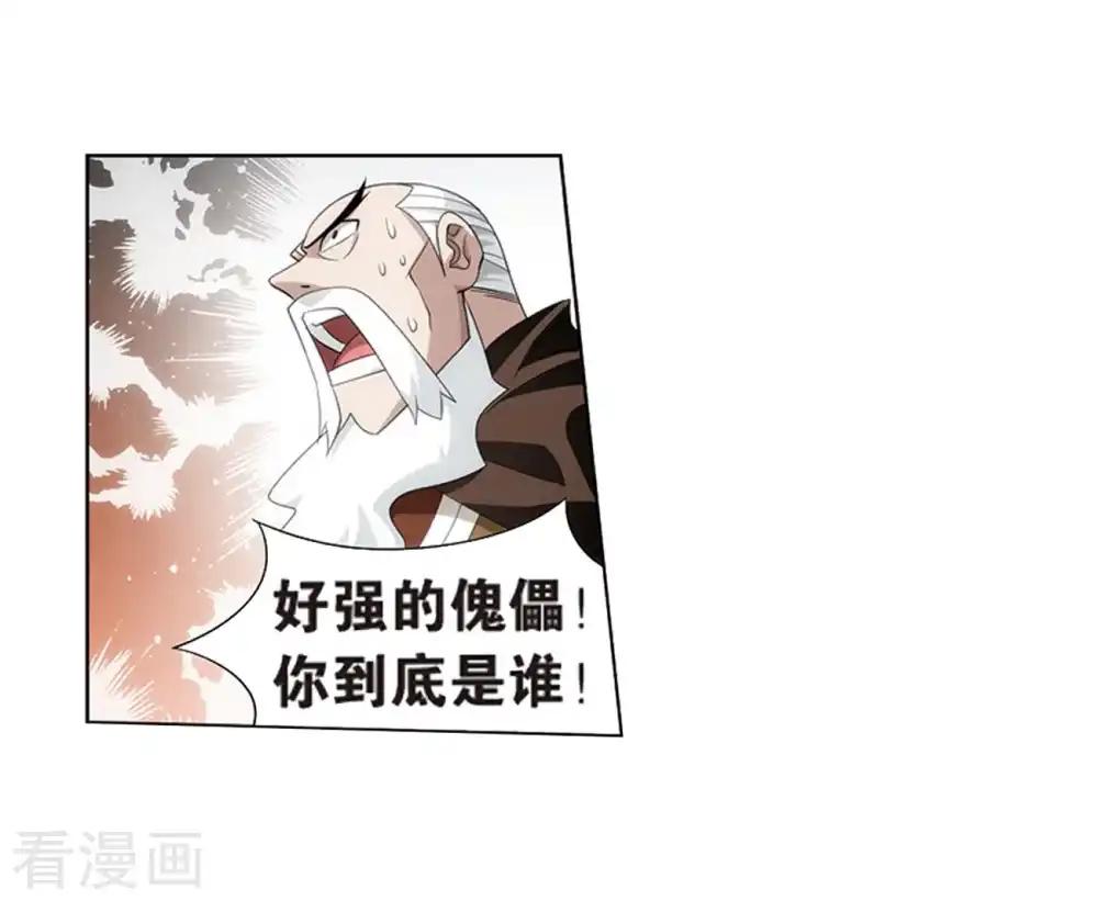 第805话 丹界荒原（上） 第18页