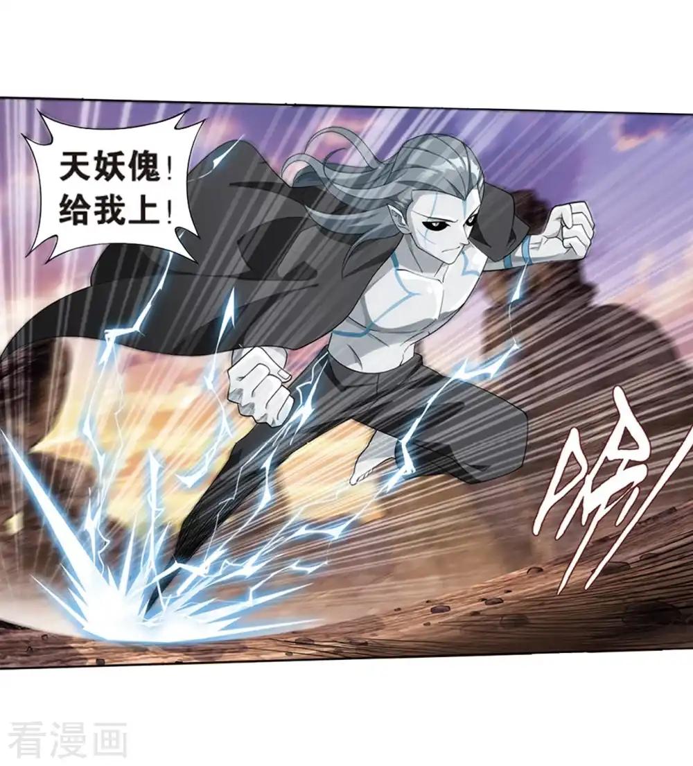 第805话 丹界荒原（上） 第20页