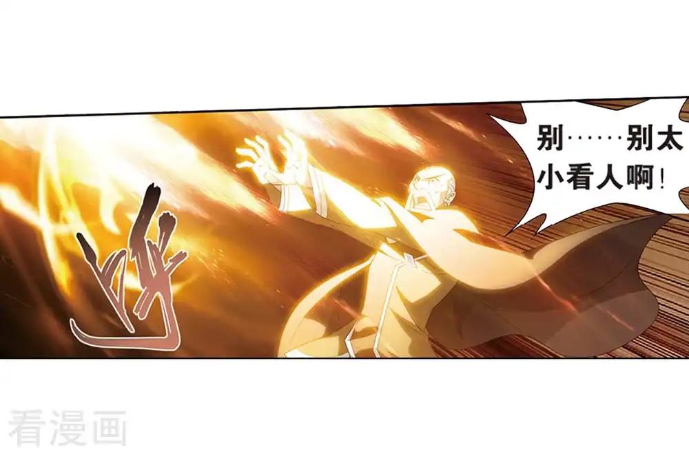 第805话 丹界荒原（上） 第21页