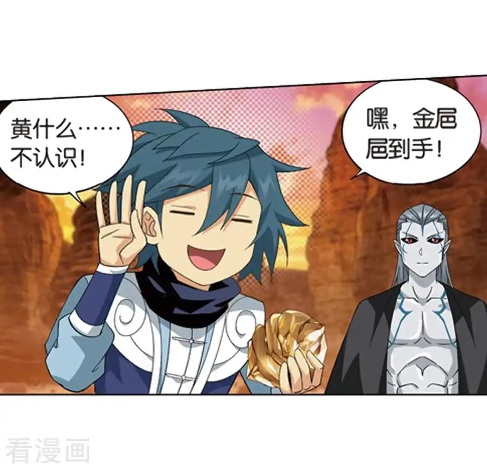 第805话 丹界荒原（上） 第26页